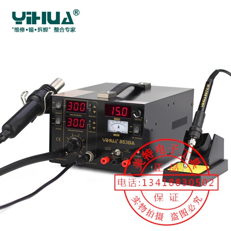 谊华853DA 气泵式数显热风枪拆焊台15V1A电源三合一承诺包邮