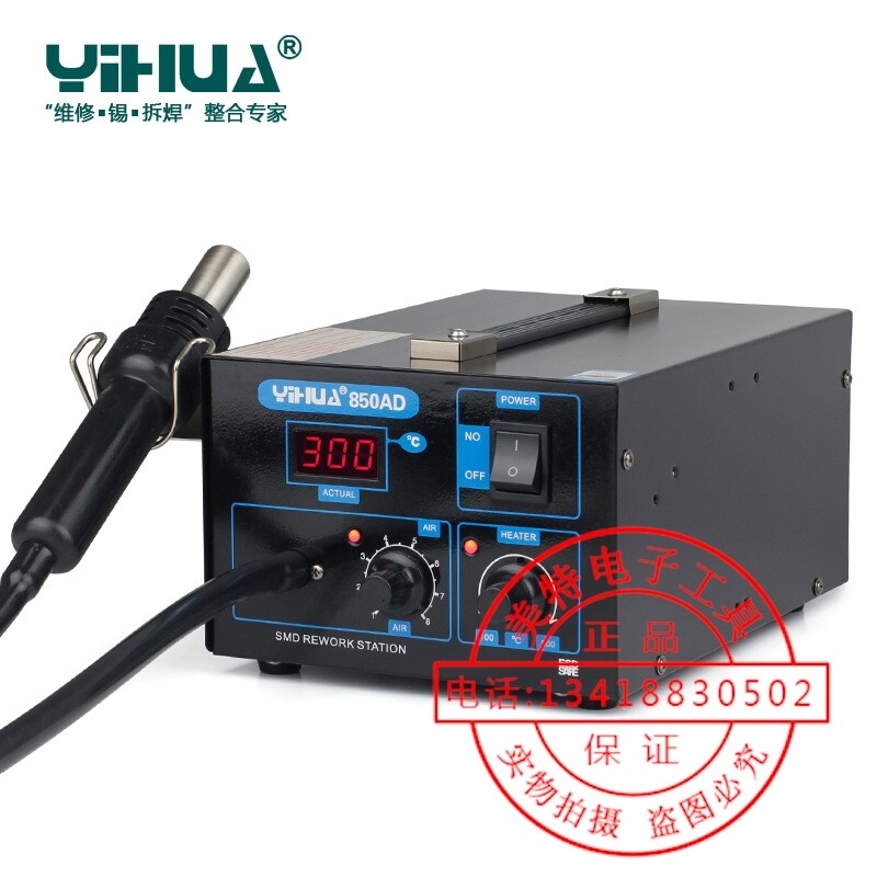 谊华850AD热风拆焊台数显可调温精密手机维修工具