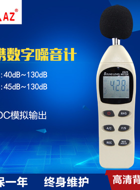 台湾衡欣 AZ8925 噪音计 分贝仪 声级计 噪声检测仪 声音音量检测