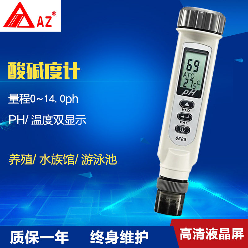 衡欣 AZ8685 ph测试笔 ph计 ph测试计 ph值测试仪 酸碱度计带温补