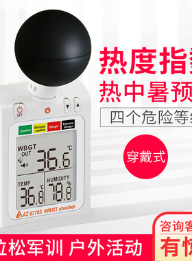 衡欣AZ87783 热中暑预防指数计WBGT温湿度计热指数计黑球温湿度计