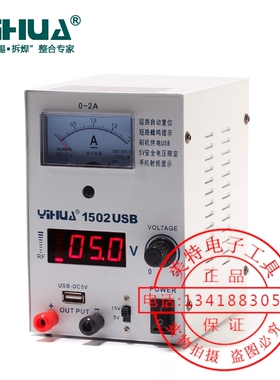 YIHUA谊华1502USB可调稳压数显电源 手机维修15 2A