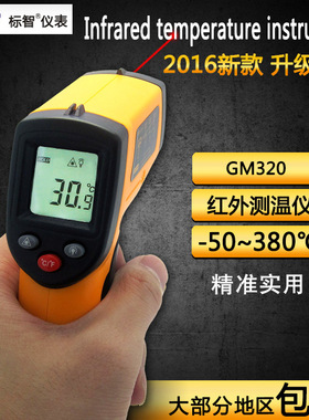BENETECH标智红外线测温仪GM320工业温度计测温枪thermodetector