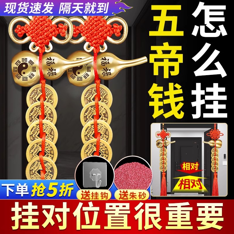 五帝钱门对门纯铜葫芦挂件真品铜钱串大门口压门槛厕所中国吉祥结