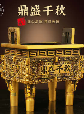 铜鼎纯黄铜四方鼎玄关摆件