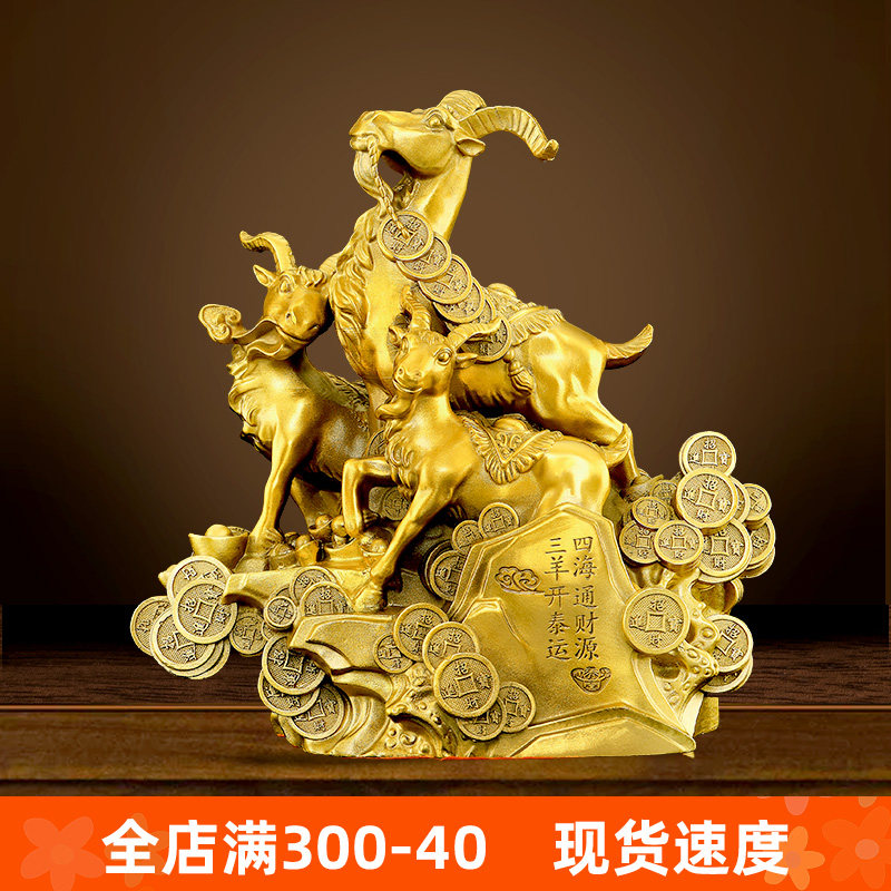 2三羊开泰摆件客厅铜羊三阳开泰十二生肖羊黄铜吉祥物玄关工艺品,家居饰品,国学摆件,淘宝优惠券,粉丝福利购,淘宝优惠卷