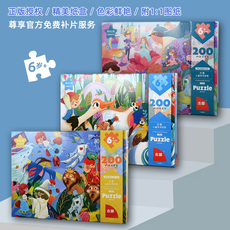 古部200片童话故事纸盒平面拼图卡通动漫儿童益智启蒙玩具易收纳,玩具/童车/益智/积木/模型,拼图/拼板,淘宝优惠券,粉丝福利购,淘宝优惠卷