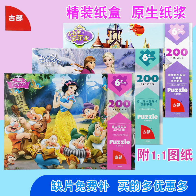 古部儿童益智拼图200片公主宝宝智力玩具新款动漫带图纸6岁以上