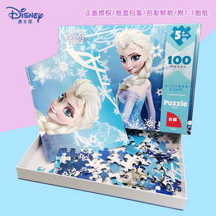 迪士尼冰雪奇缘系列拼图100片艾莎公主200片爱莎儿童益智5岁以上