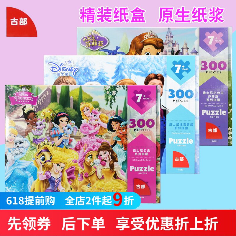 古部新款儿童益智拼图宝宝玩具300片冰雪奇缘艾莎公主动漫带图纸