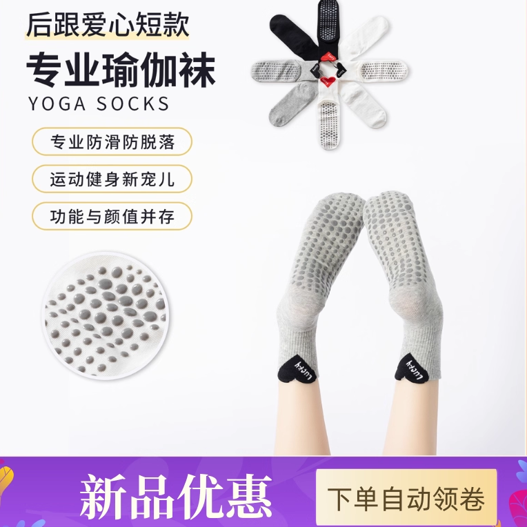 爱心刺绣瑜伽袜子防滑中筒袜