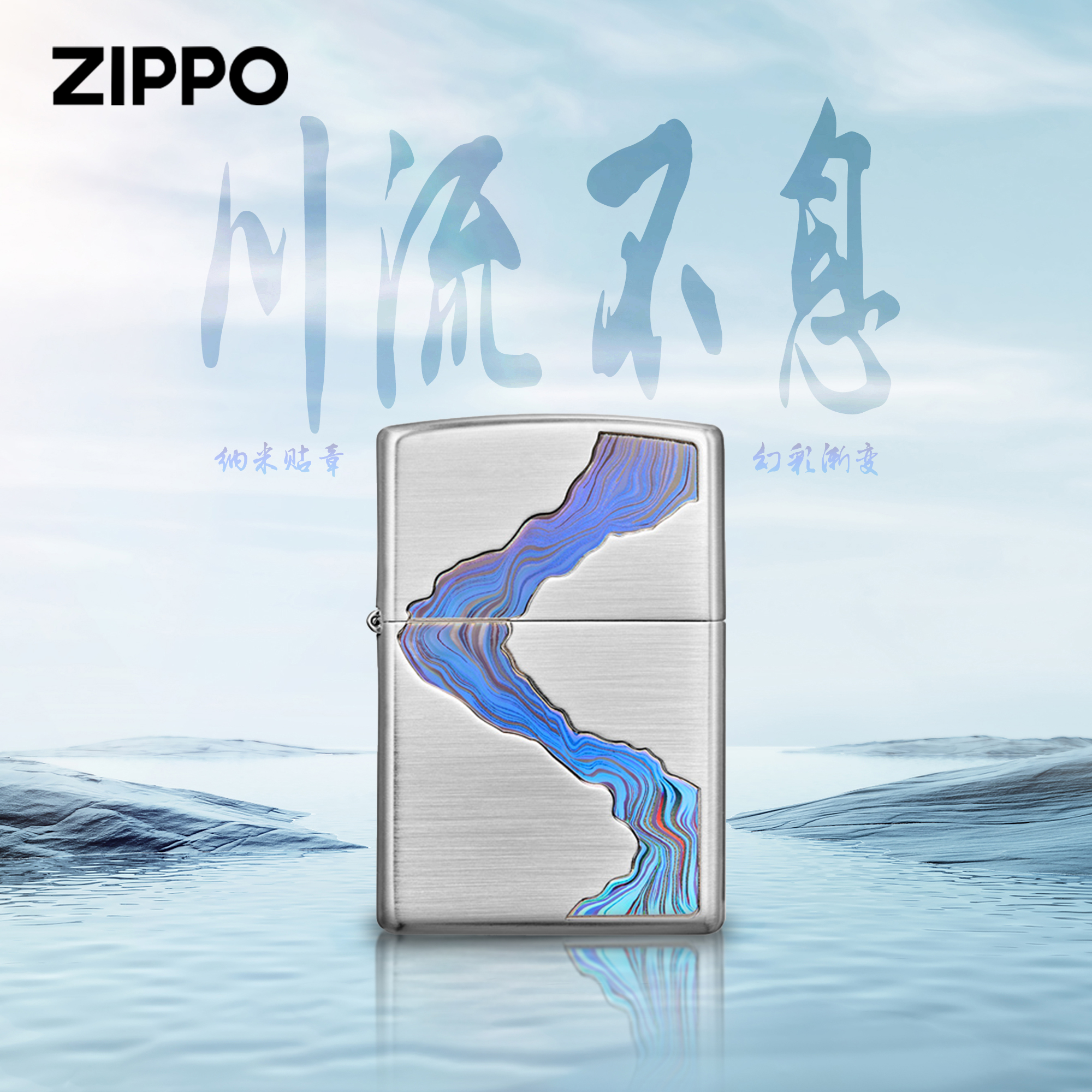 送礼zippo川流不息外壳打火机