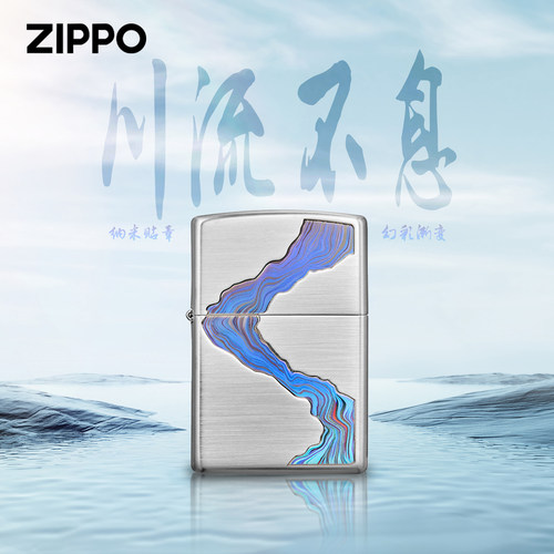 送礼zippo川流不息外壳打火机