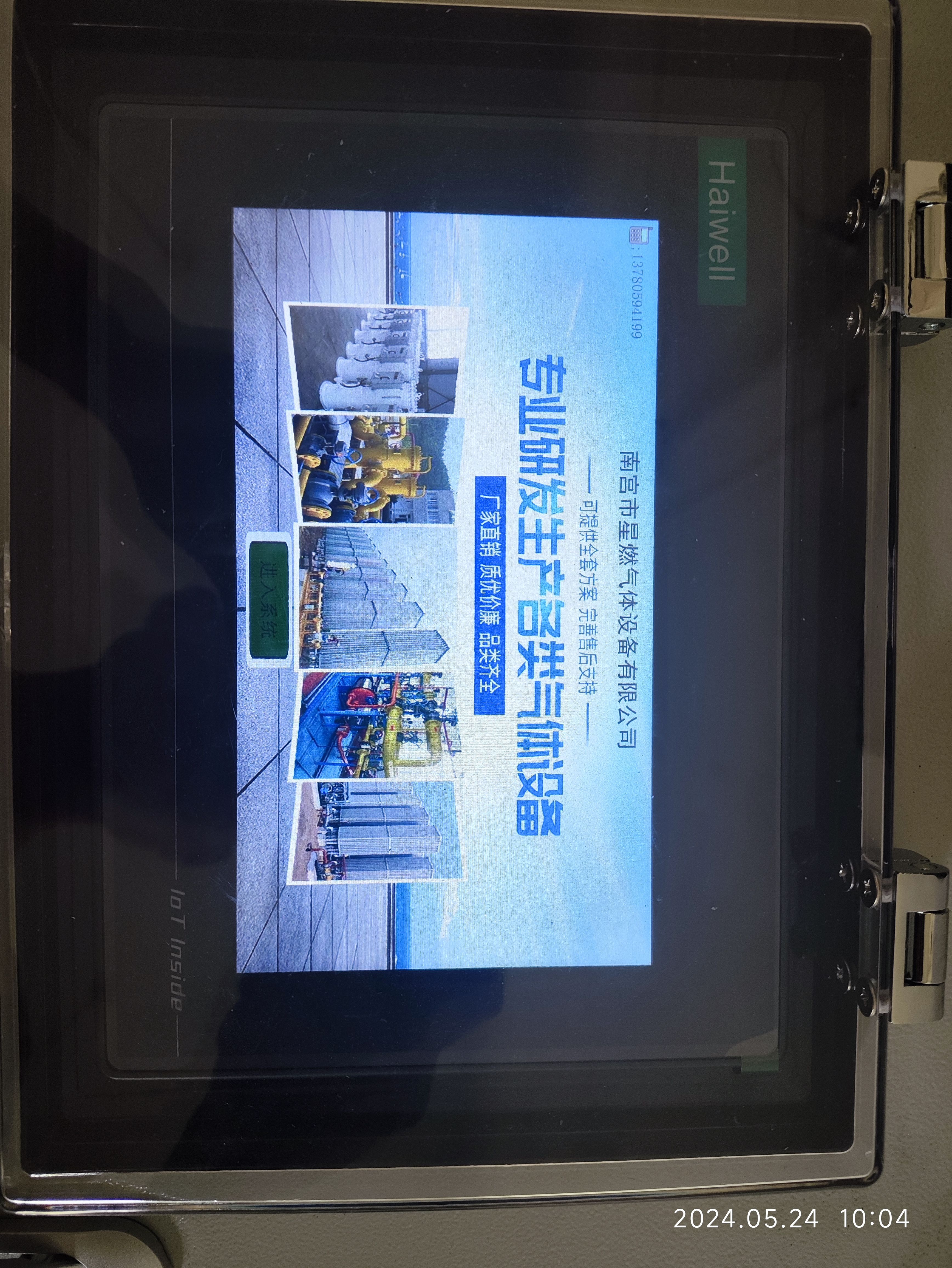 气体超压超低温报警切断停机汽化器压力温度电脑手机连锁监控控制