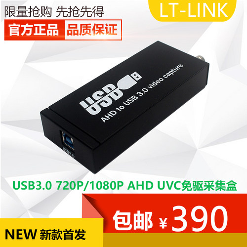 usbahd采集卡免驱直播