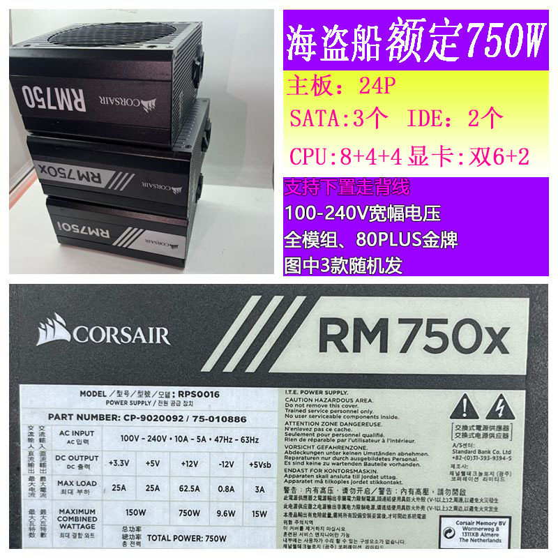 Corsair海盗船RM750W双路CPU额定750瓦金牌半模组台式PC电脑电源
