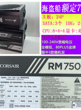 Corsair海盗船RM750W双路CPU额定750瓦金牌半模组台式PC电脑电源