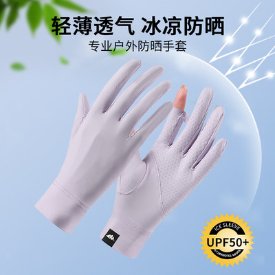 UPF50+冰丝防晒遮阳防滑触屏手套