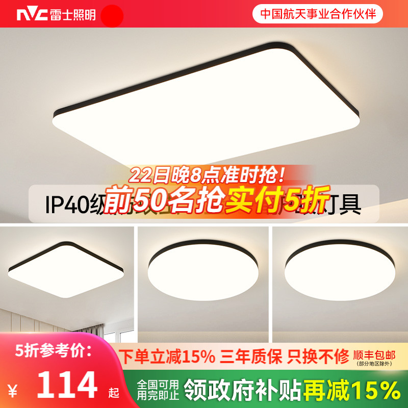 雷士照明智能全光谱护眼吸顶灯