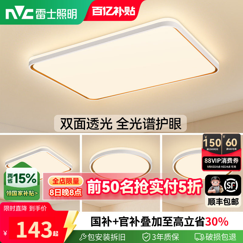 雷士照明全光谱护眼吸顶灯防蚊虫图片