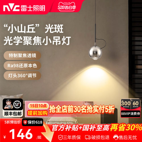 雷士照明铁铝北欧后现代吧台卧室