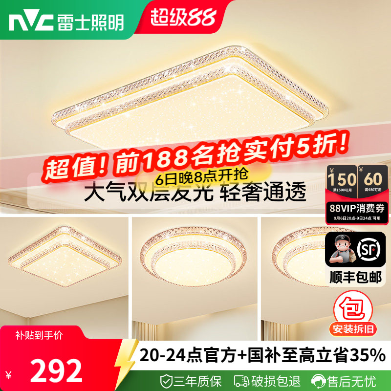 雷士照明吸顶灯新款全屋套餐组合灯具简约现代仿水晶轻奢客厅灯TC