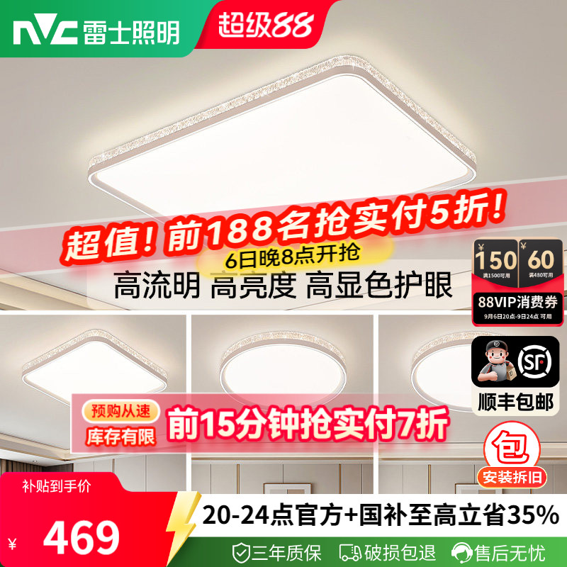 雷士照明吸顶灯2026新款全屋灯具简约现代仿水晶轻奢客厅灯套餐