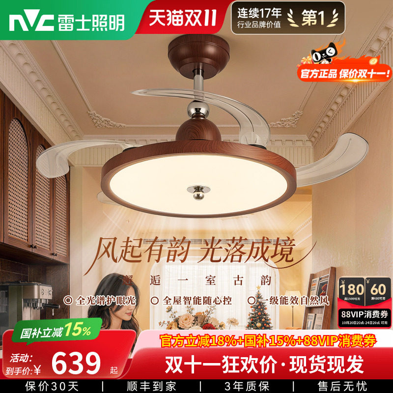 雷士照明中古风隐形风扇灯新款客厅餐厅卧室吊扇吊灯灯具官方正品