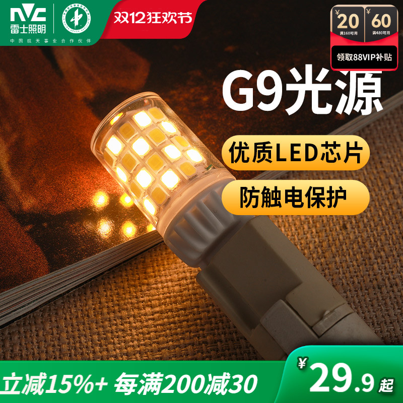 led雷士照明节能吊灯替换g9光源