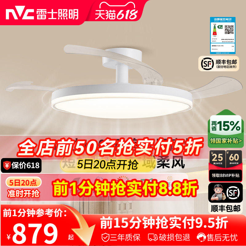 雷士照明风扇灯客厅餐厅卧室灯吊扇灯吊灯简约电扇枕边风全屋灯具
