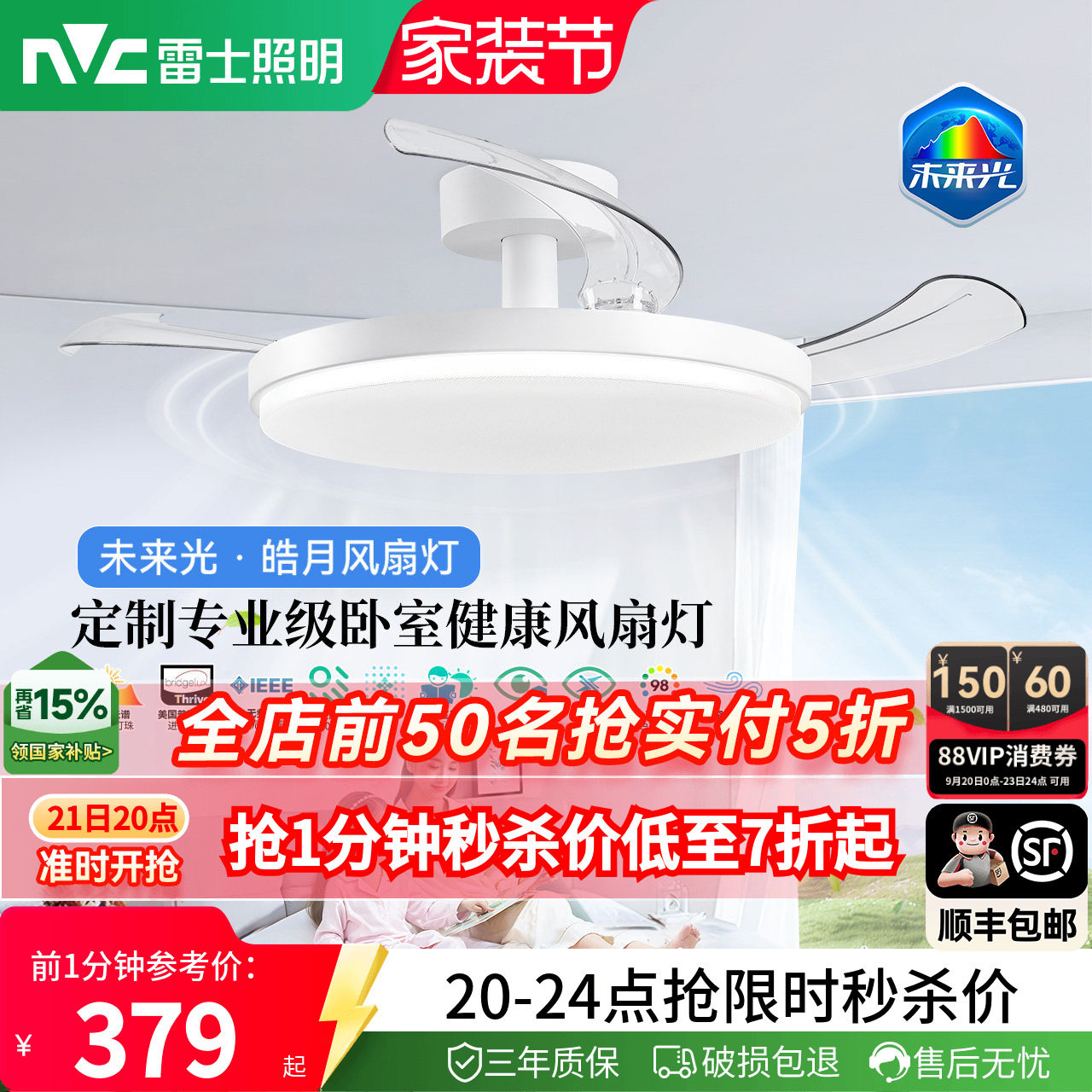 雷士照明未来光护眼吸顶风扇灯										