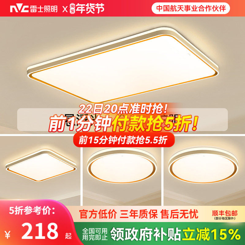 雷士照明客厅主灯2026新款简约中山灯具全光谱护眼吸顶灯全屋套餐,家装灯饰光源,餐厅/卧室/书房吸顶灯,淘宝优惠券,粉丝福利购,淘宝优惠卷