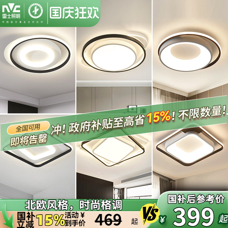 雷士照明LED全光谱卧室吸顶灯北欧简约现代灯具房间卧室灯客厅灯