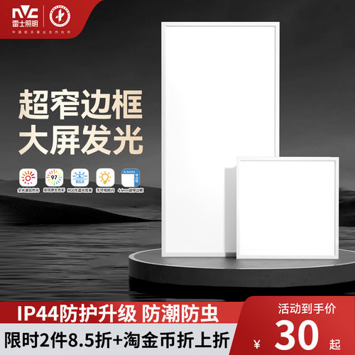 雷士照明铝材边框防潮防锈面板灯