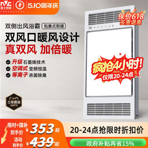 雷士照明真双风加倍暖浴霸