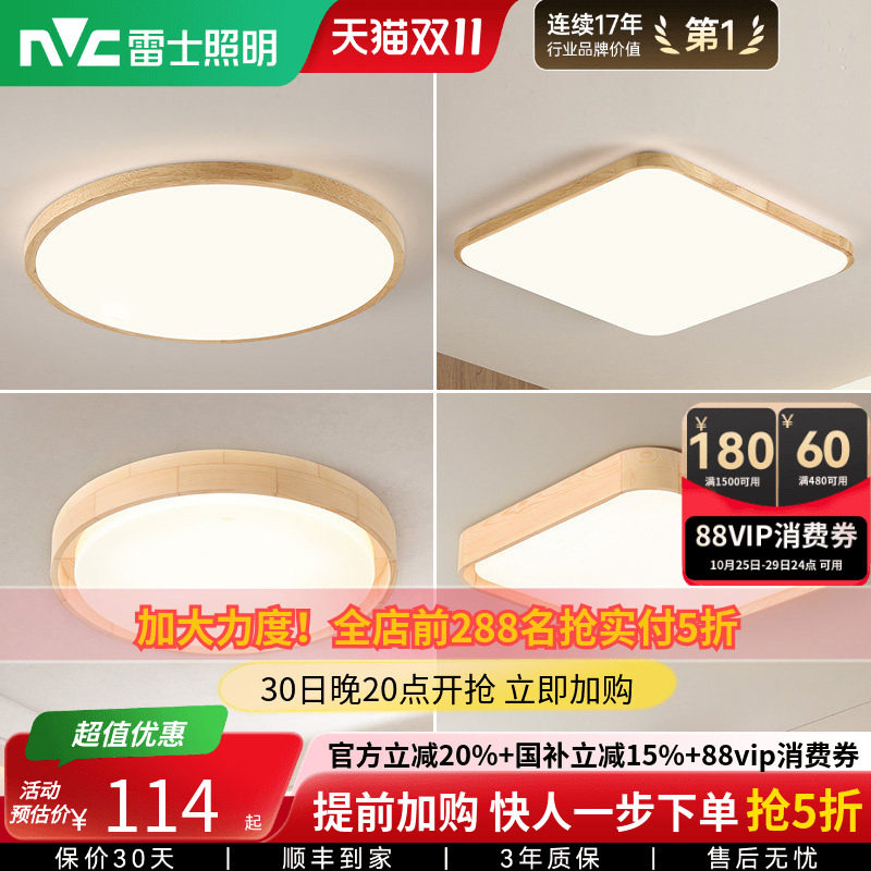 雷士照明led吸顶灯北欧原木客厅灯日式木质全屋套餐灯具简约现代