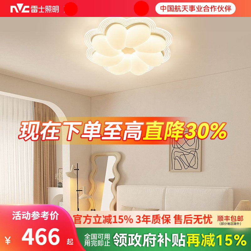 雷士照明LED全光谱吸顶灯北欧卧室灯现代简约灯具奶油风主客厅灯