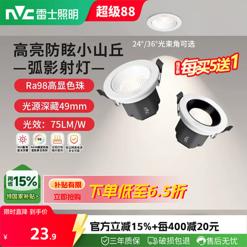 雷士照明RA98防眩射灯