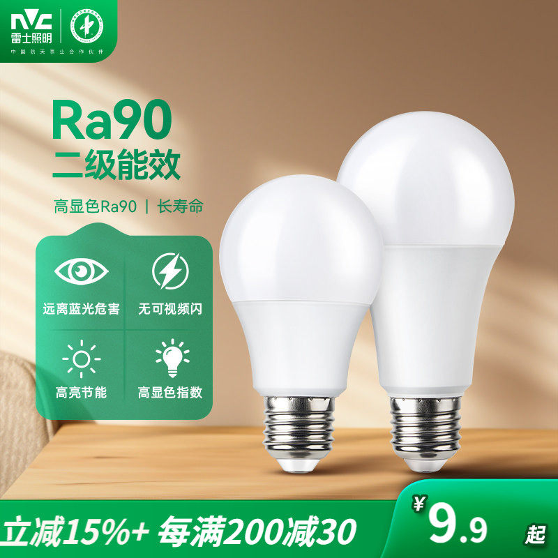 雷士照明led球泡灯家用e27螺口节能电灯泡光源高亮灯泡 led照明灯