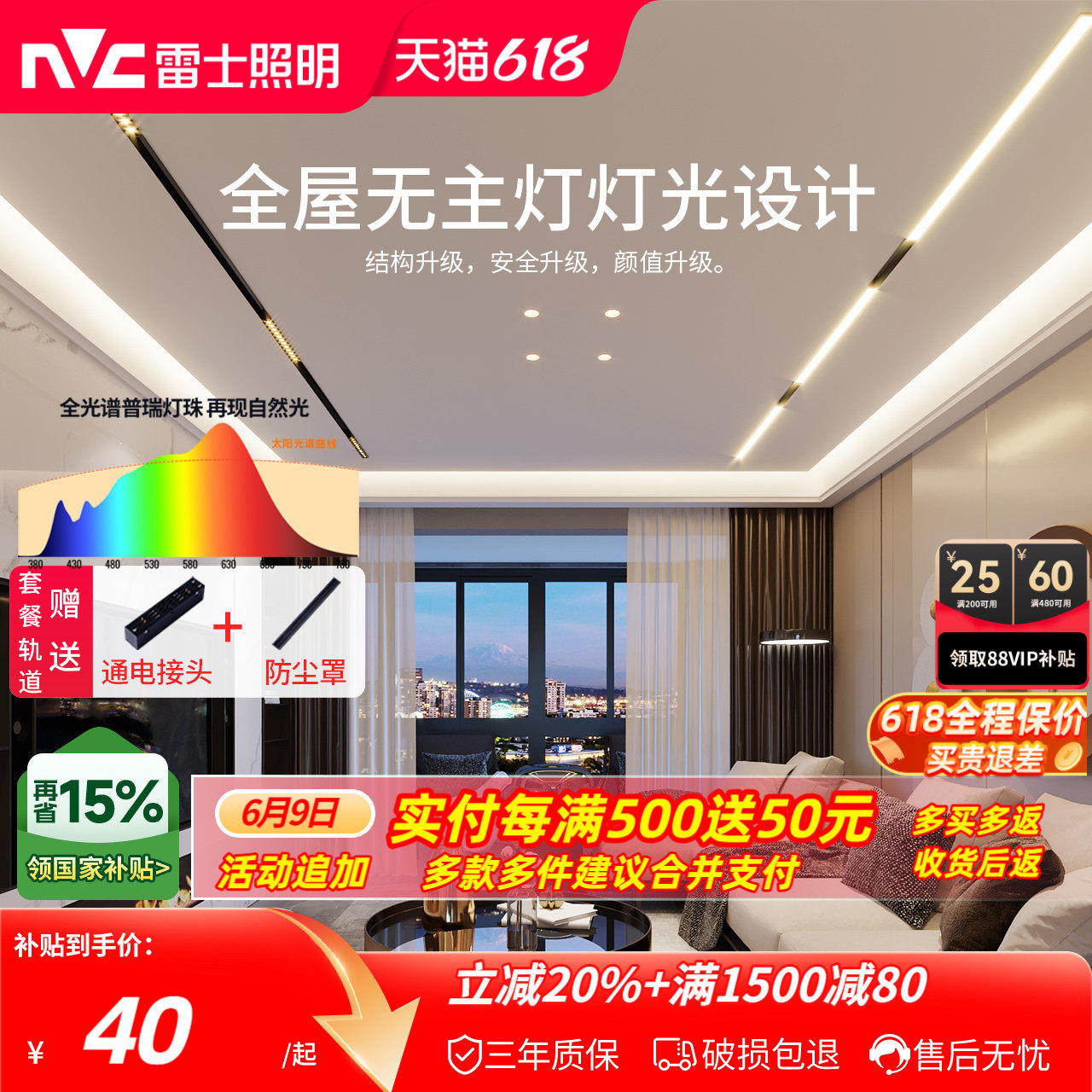 雷士照明未来光磁吸轨道灯智能无主灯全光谱护眼嵌入式泛光线形灯