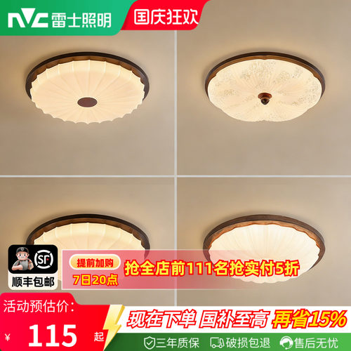雷士照明胡桃木纹中古风吸顶灯