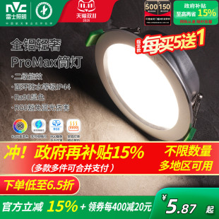 雷士照明led筒灯孔灯客厅吊顶天花灯嵌入式 过道筒灯射灯桶灯家用