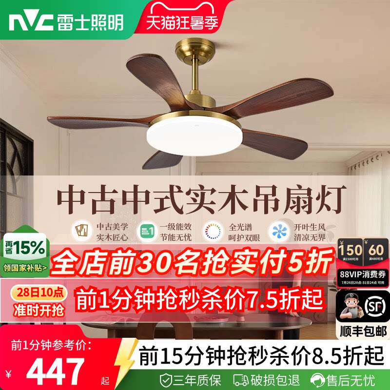 雷士照明实木扇叶餐厅吊扇护眼风扇灯客厅卧室吸顶灯中古中式原木