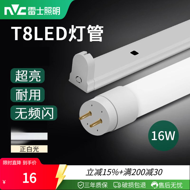 雷士照明led灯管1.2米16瓦T8图片