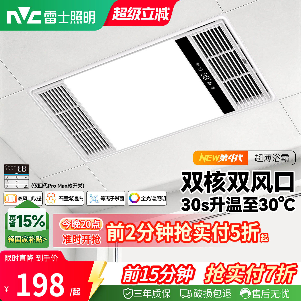 雷士照明2800W超薄恒温风暖浴霸