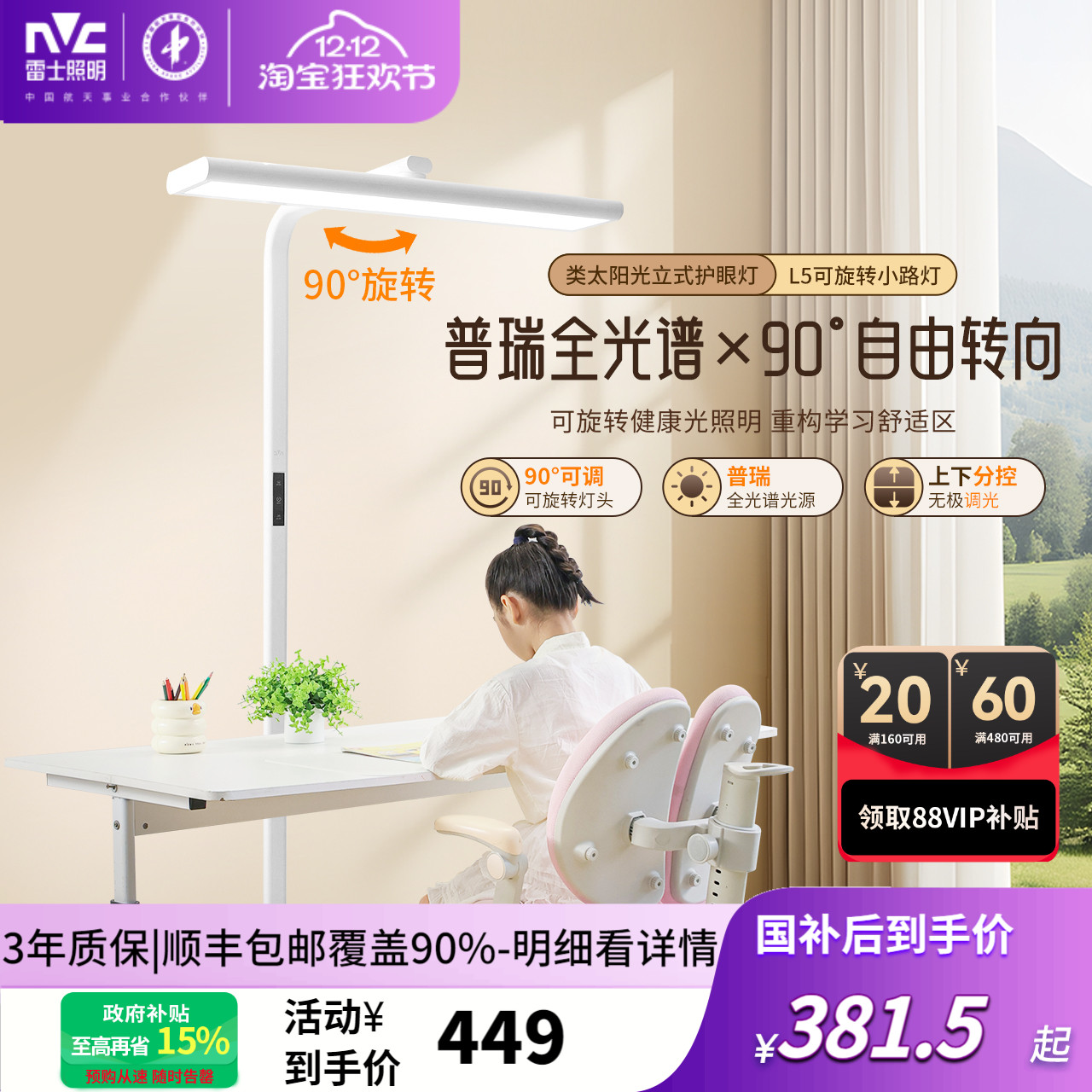 雷士照明蝉联榜首-旋转小路灯