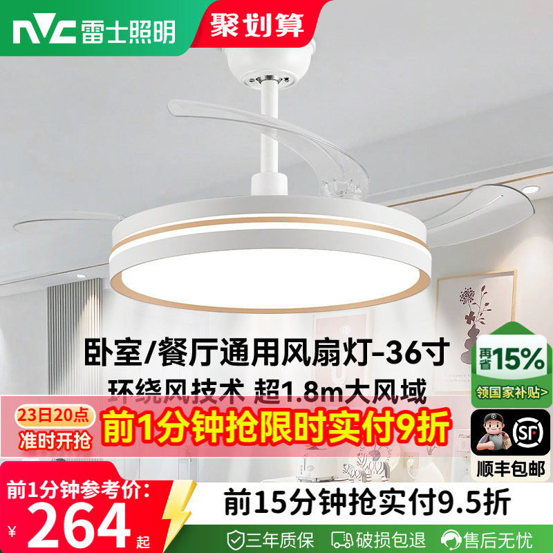 雷士照明客厅餐厅家用风扇吊灯简约现代电扇灯具隐形风扇灯吊扇灯 - 实物图