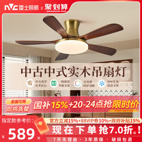 雷士照明中式客厅餐厅开叶风扇灯