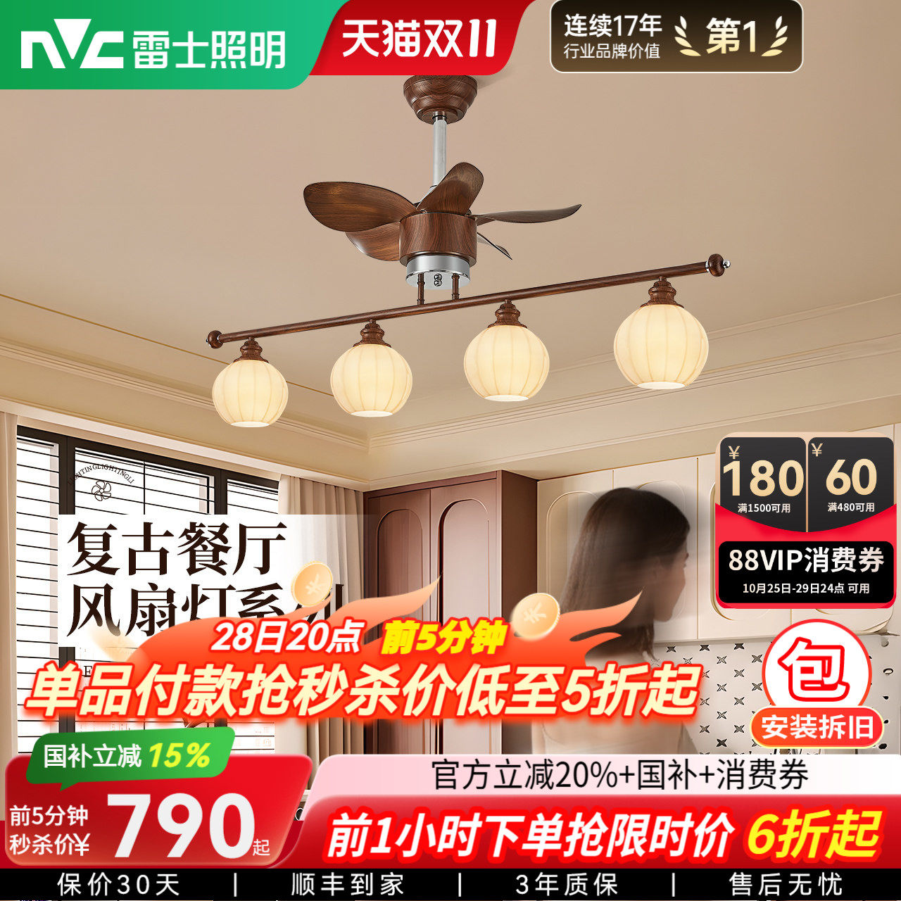 雷士照明中古风复古胡桃木色宋氏美学全光谱新款客厅餐厅风扇吊灯
