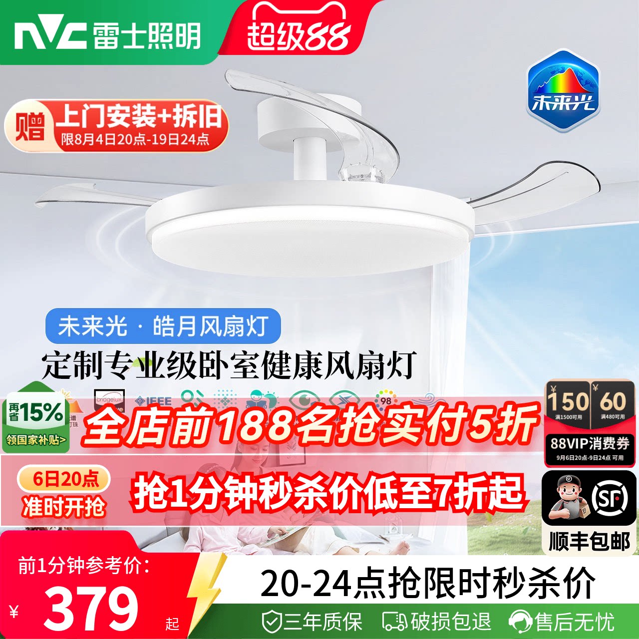 雷士照明未来光护眼吸顶风扇灯图片